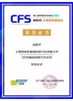 第八届中国财经峰会-携程商旅获2019最具创新力企业奖