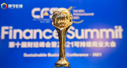 CFS第十届财经峰会-携程商旅被评为2021数字经济影响力品牌
